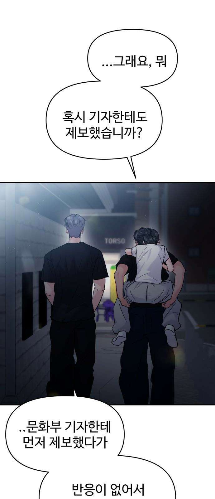 대충 캠퍼스로맨스임 115화 44