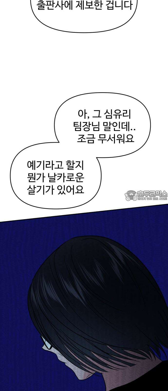 대충 캠퍼스로맨스임 115화 45