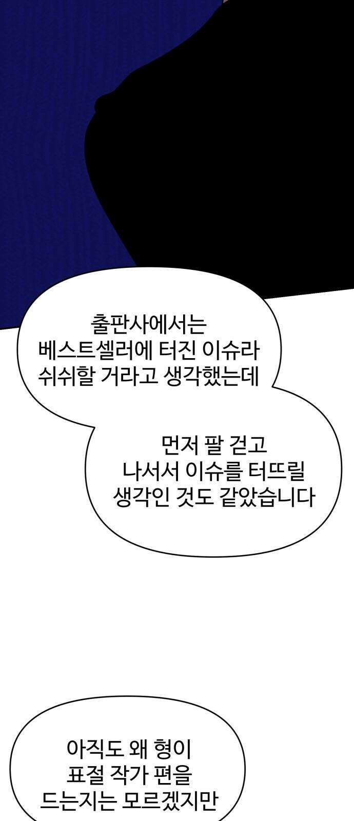 대충 캠퍼스로맨스임 115화 46