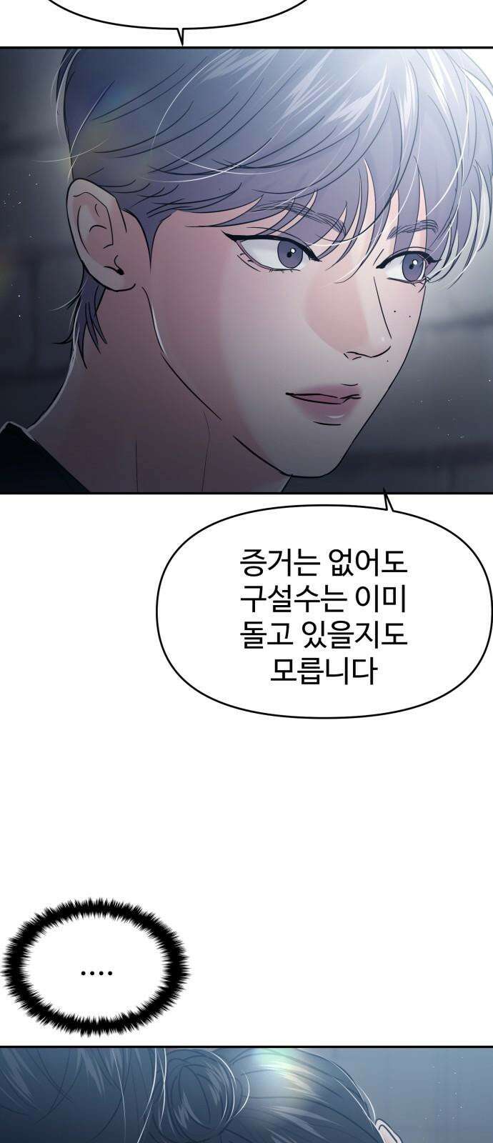 대충 캠퍼스로맨스임 115화 47