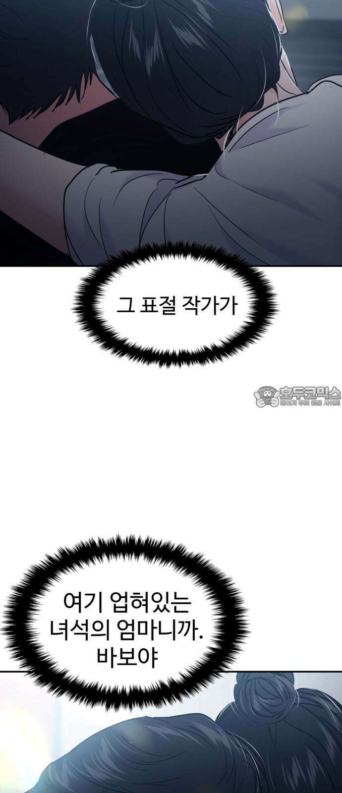 대충 캠퍼스로맨스임 115화 48