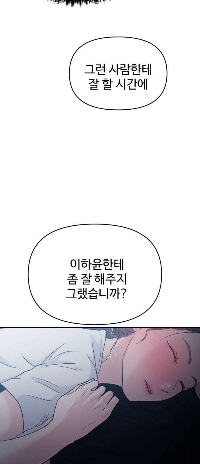 대충 캠퍼스로맨스임 115화 50