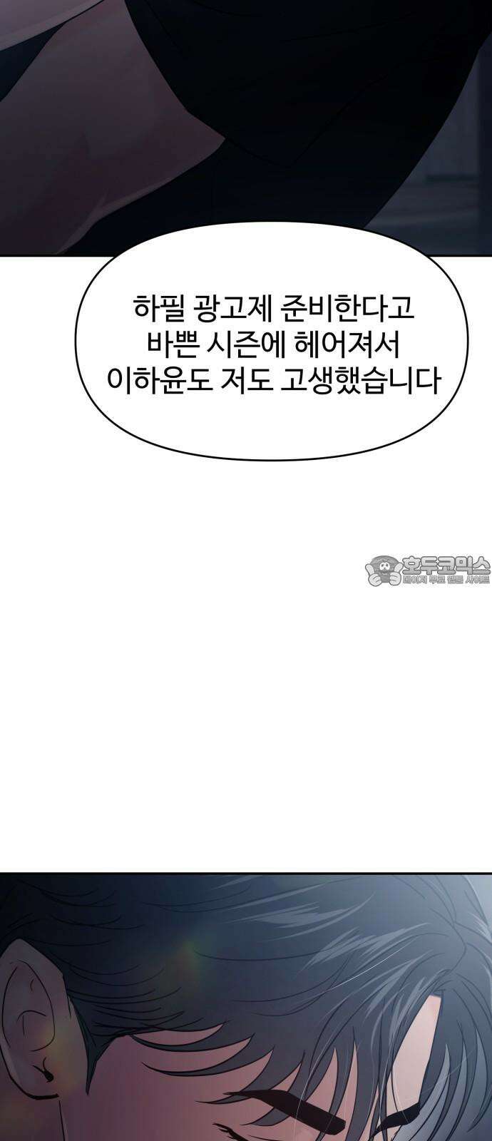 대충 캠퍼스로맨스임 115화 51