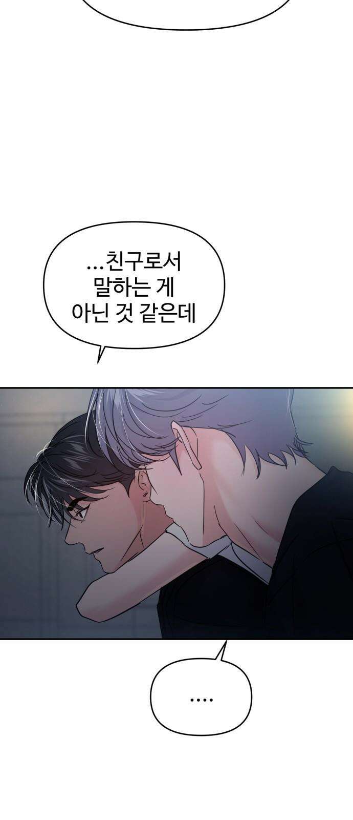 대충 캠퍼스로맨스임 115화 53