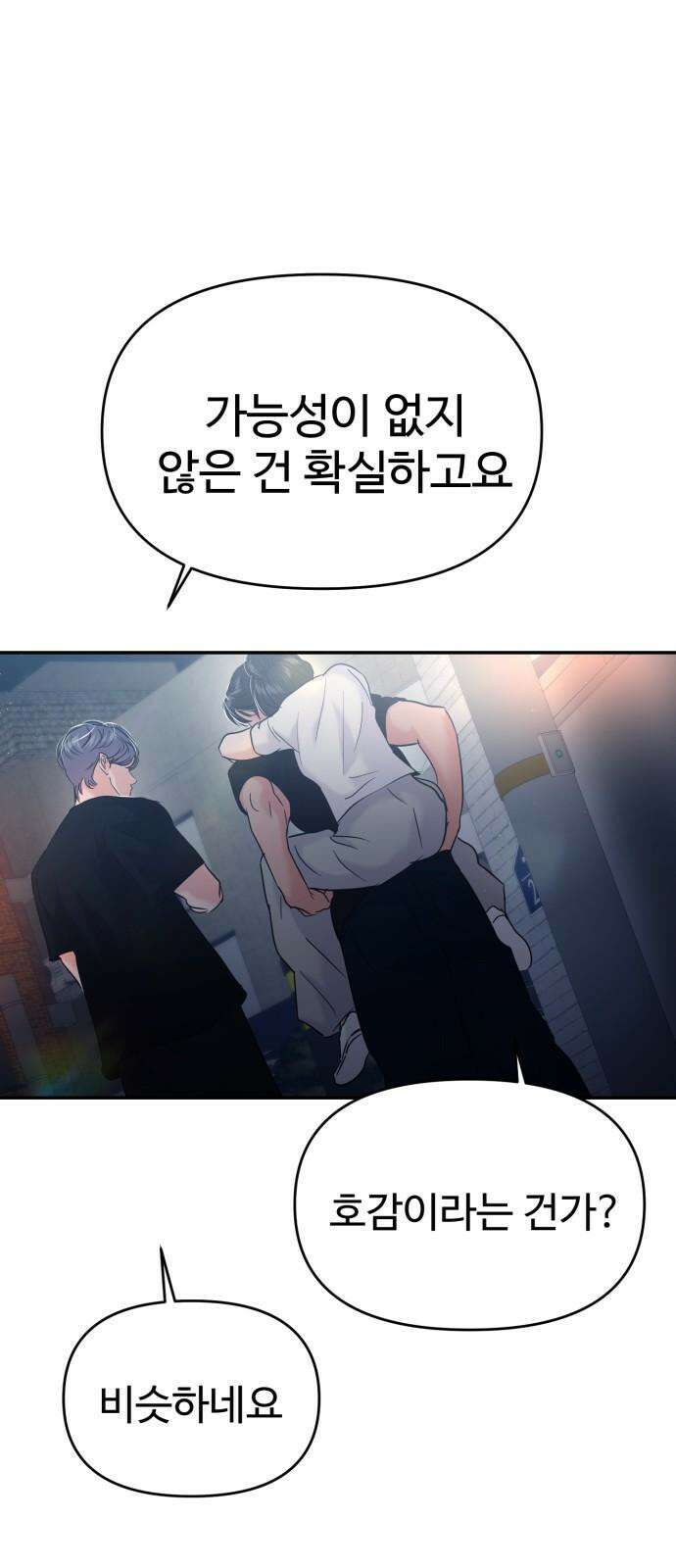 대충 캠퍼스로맨스임 115화 55
