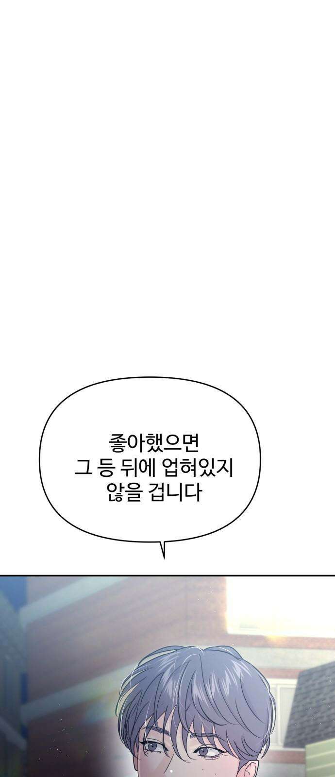 대충 캠퍼스로맨스임 115화 56