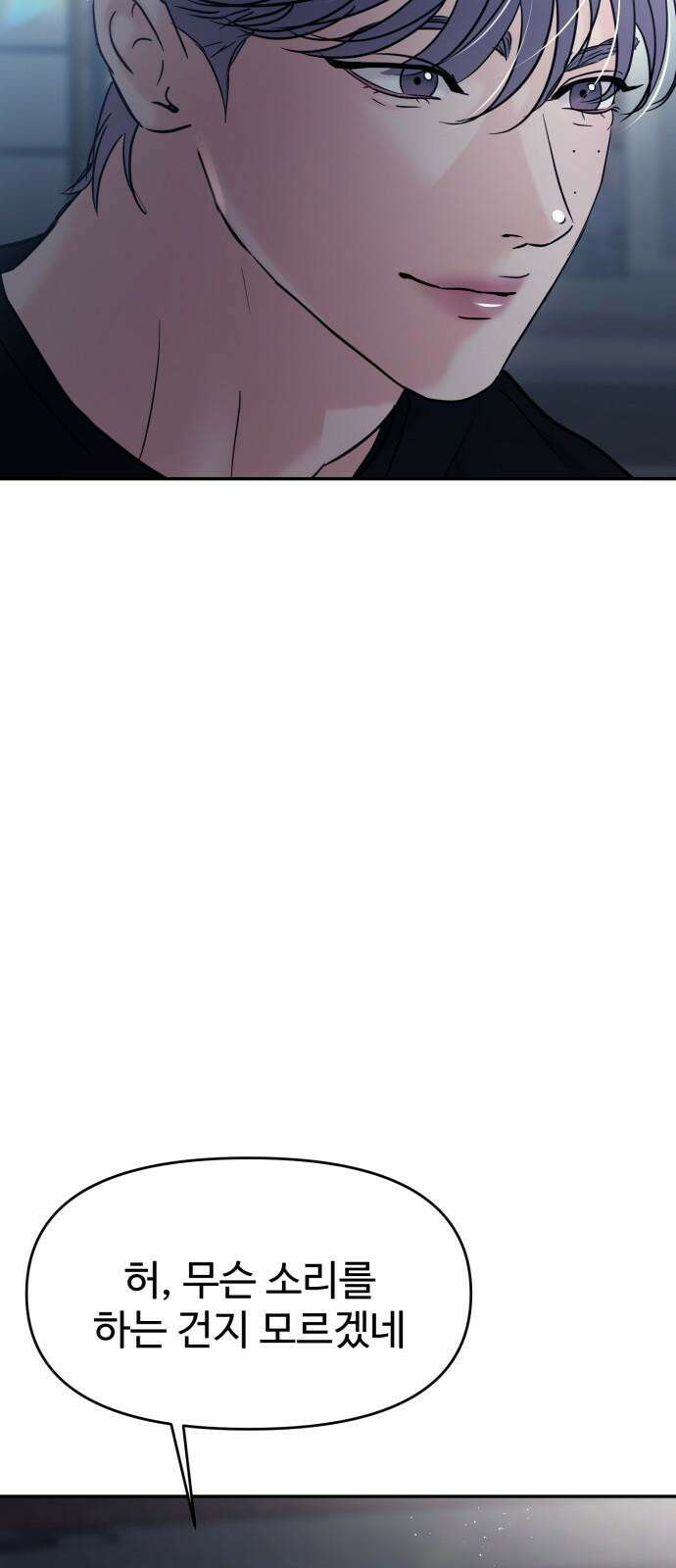 대충 캠퍼스로맨스임 115화 58