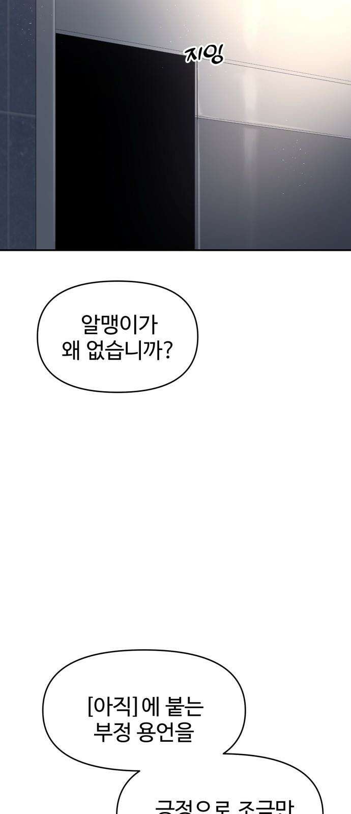 대충 캠퍼스로맨스임 115화 61