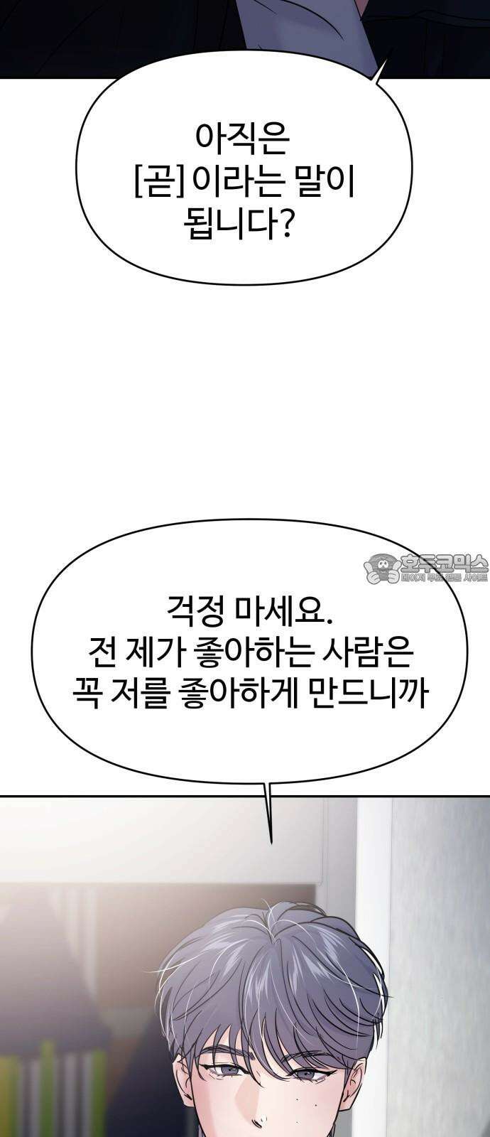 대충 캠퍼스로맨스임 115화 63
