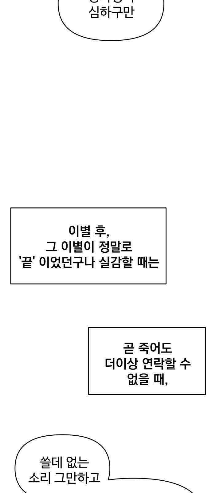 대충 캠퍼스로맨스임 115화 67