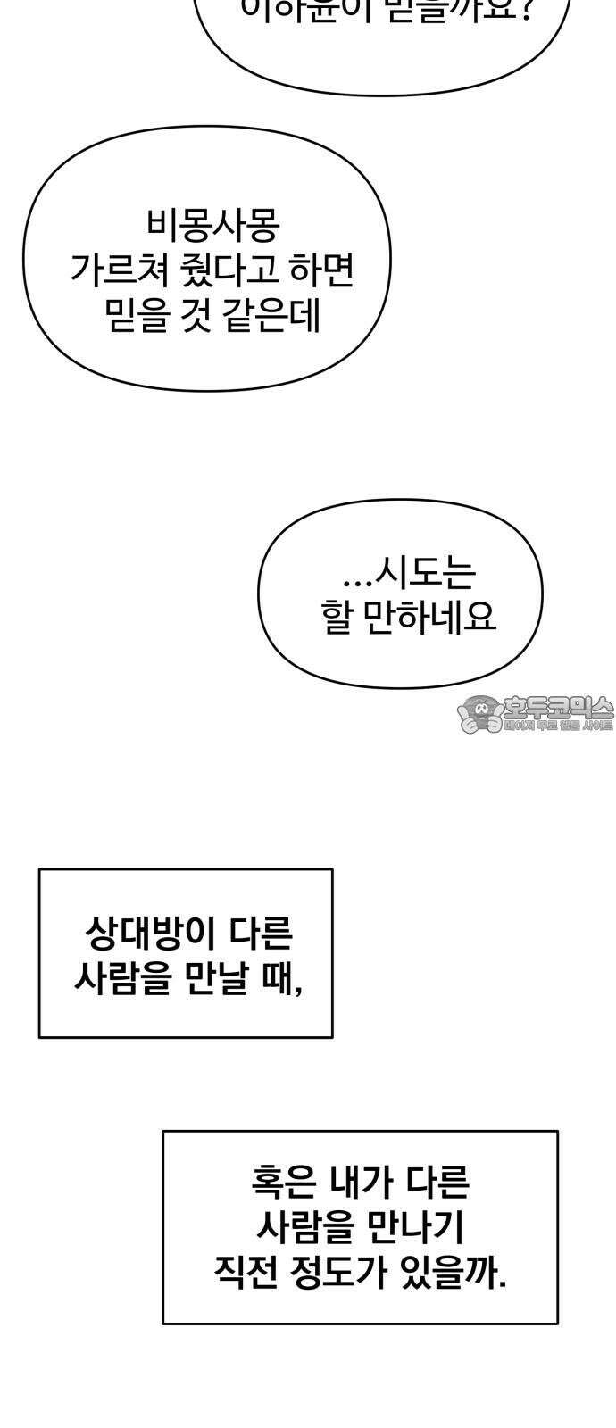 대충 캠퍼스로맨스임 115화 69