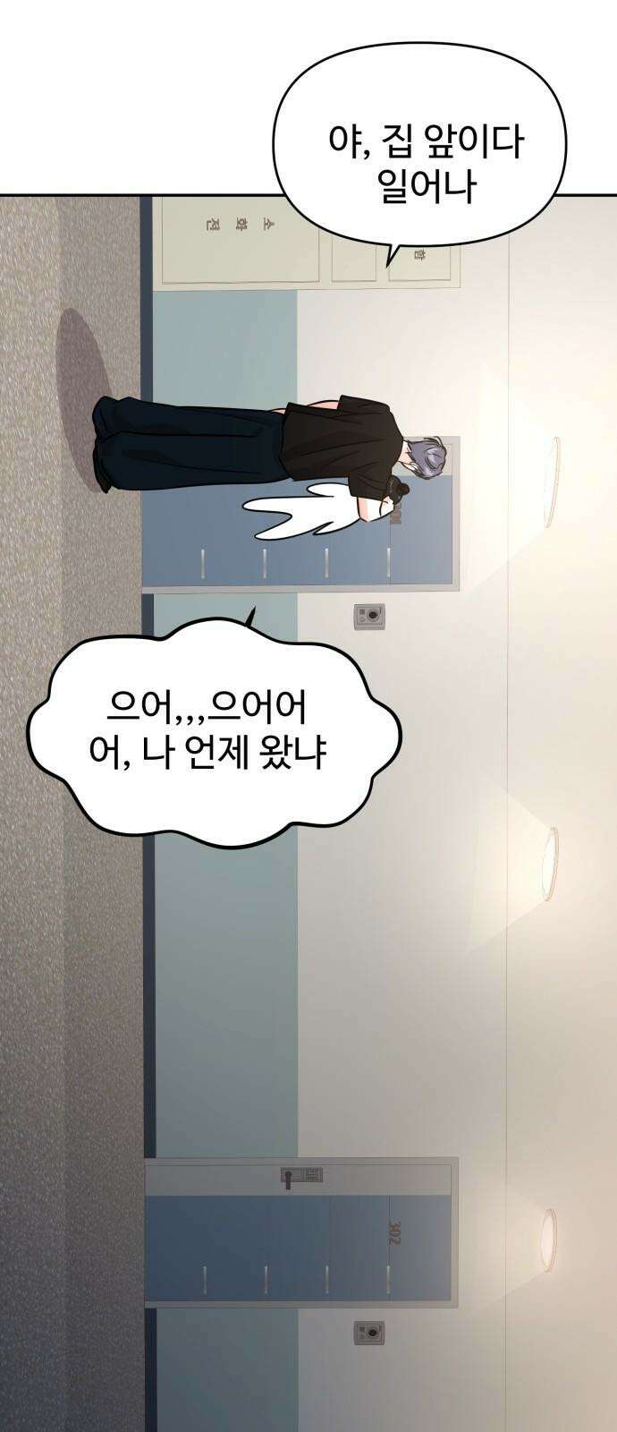 대충 캠퍼스로맨스임 115화 70