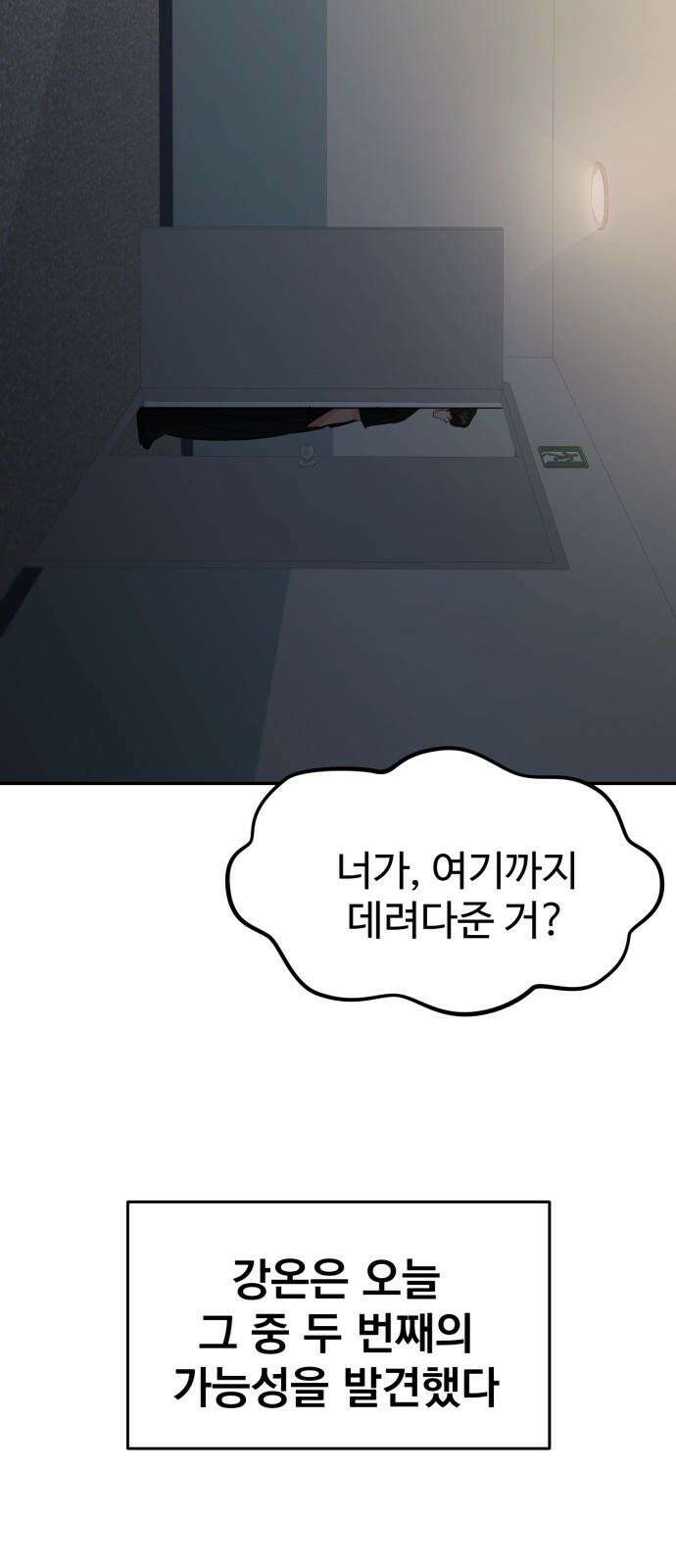 대충 캠퍼스로맨스임 115화 71