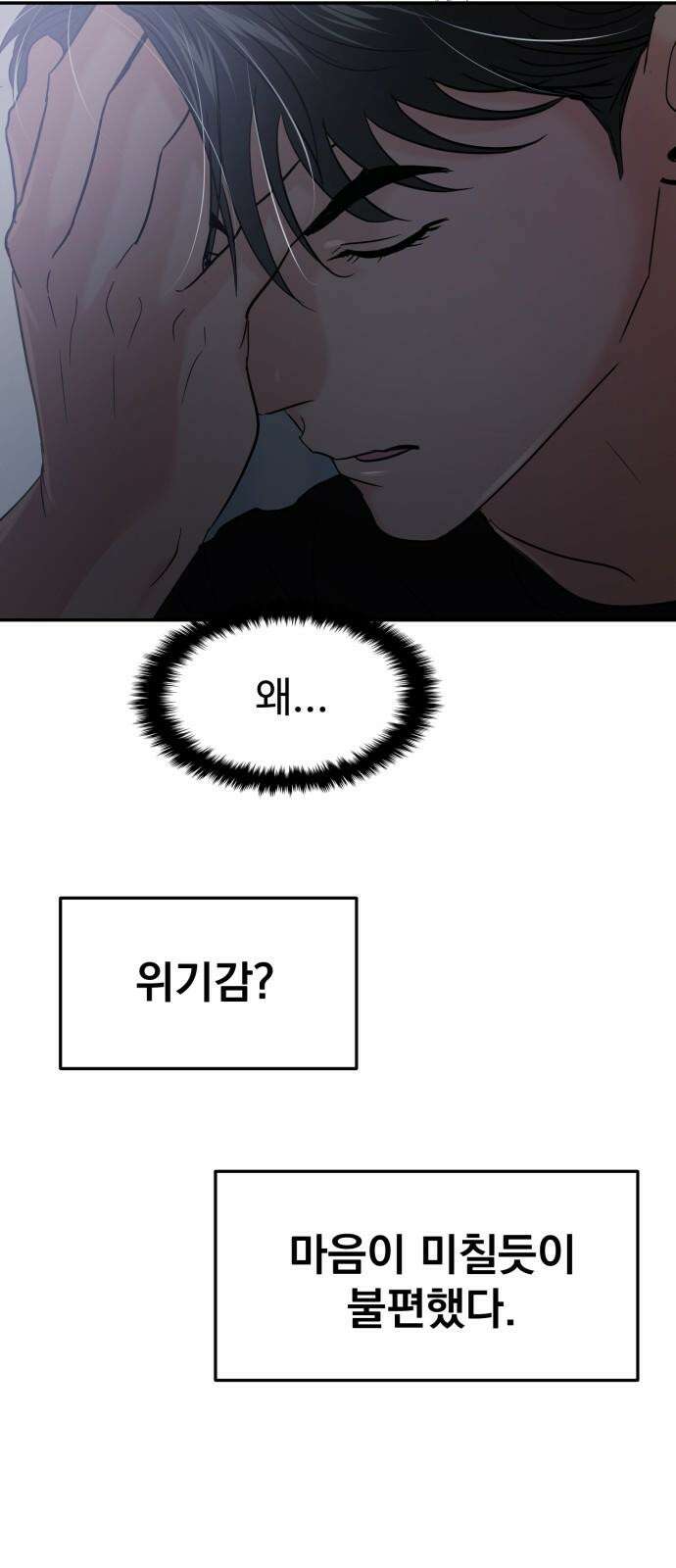 대충 캠퍼스로맨스임 115화 73