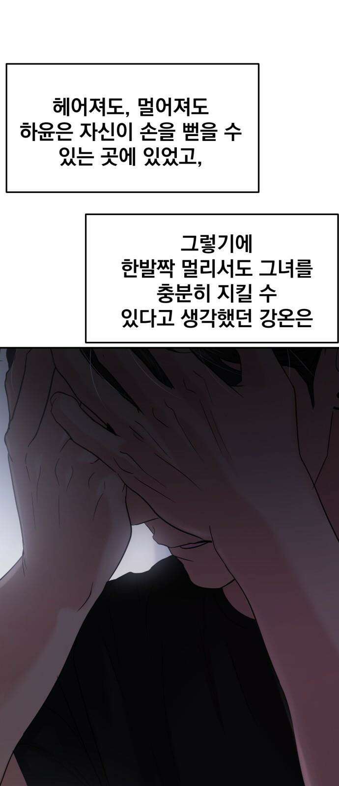 대충 캠퍼스로맨스임 115화 74