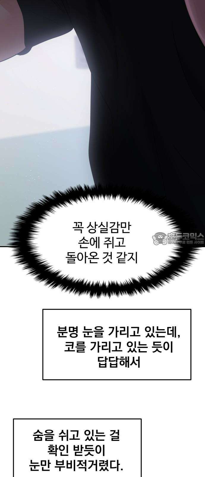 대충 캠퍼스로맨스임 115화 75