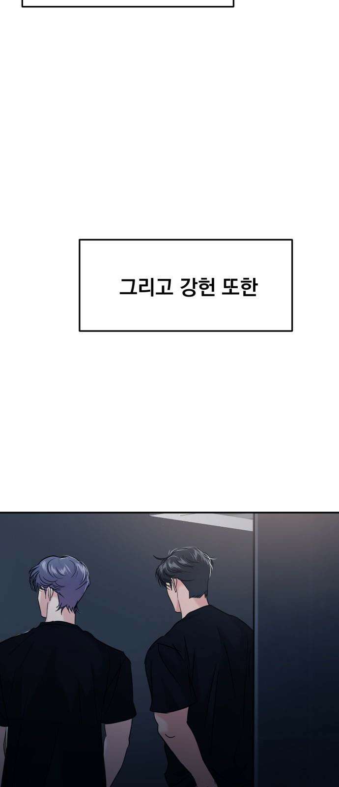대충 캠퍼스로맨스임 115화 76