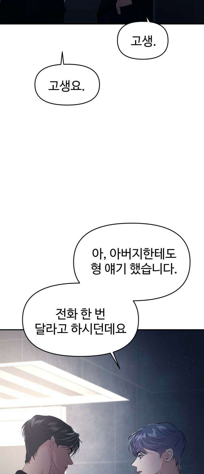대충 캠퍼스로맨스임 115화 77