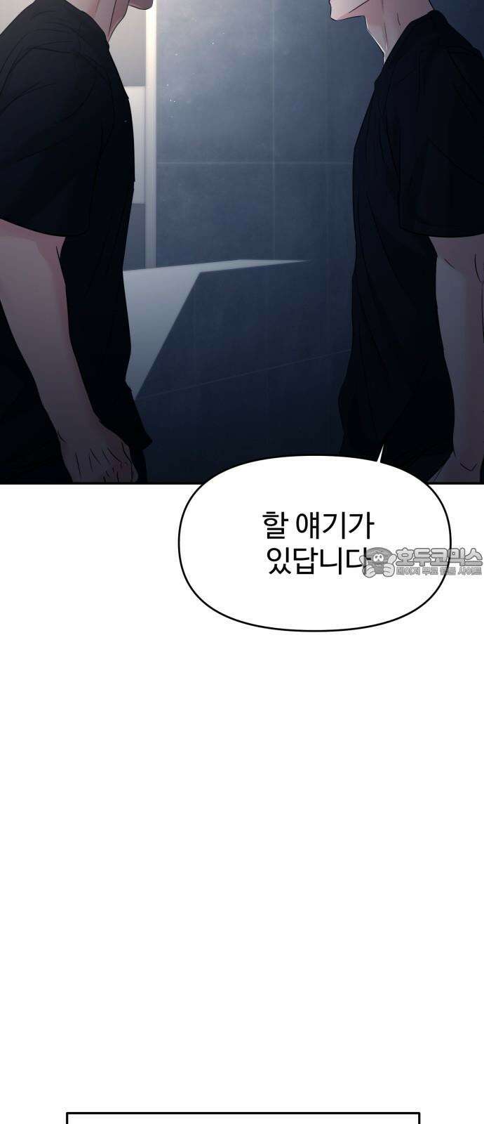 대충 캠퍼스로맨스임 115화 78