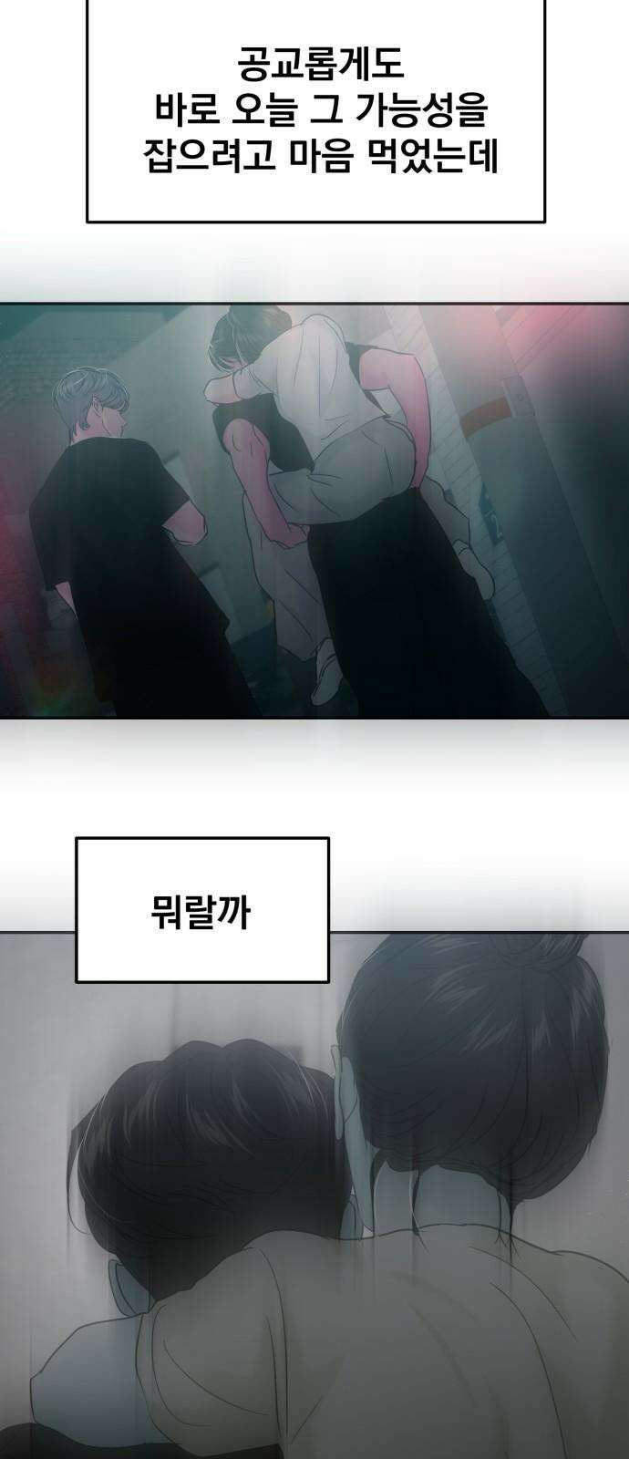 대충 캠퍼스로맨스임 115화 79