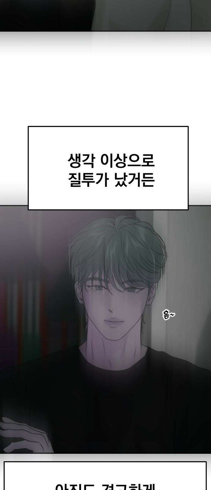 대충 캠퍼스로맨스임 115화 80
