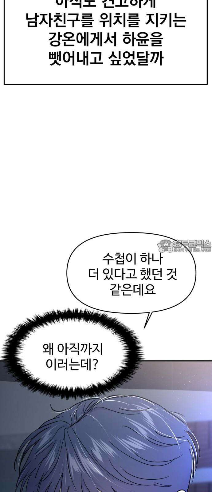 대충 캠퍼스로맨스임 115화 81