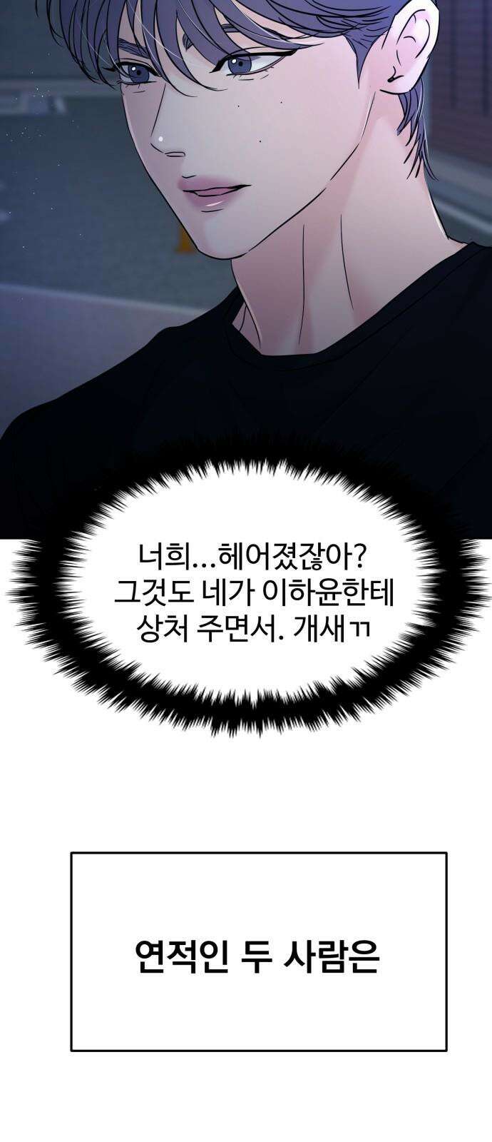 대충 캠퍼스로맨스임 115화 82