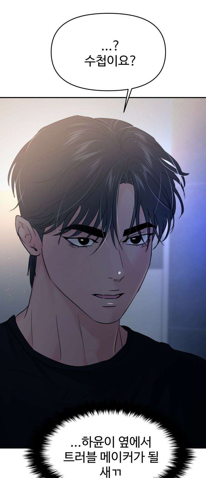 대충 캠퍼스로맨스임 115화 83