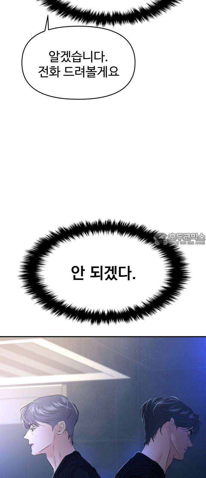 대충 캠퍼스로맨스임 115화 84