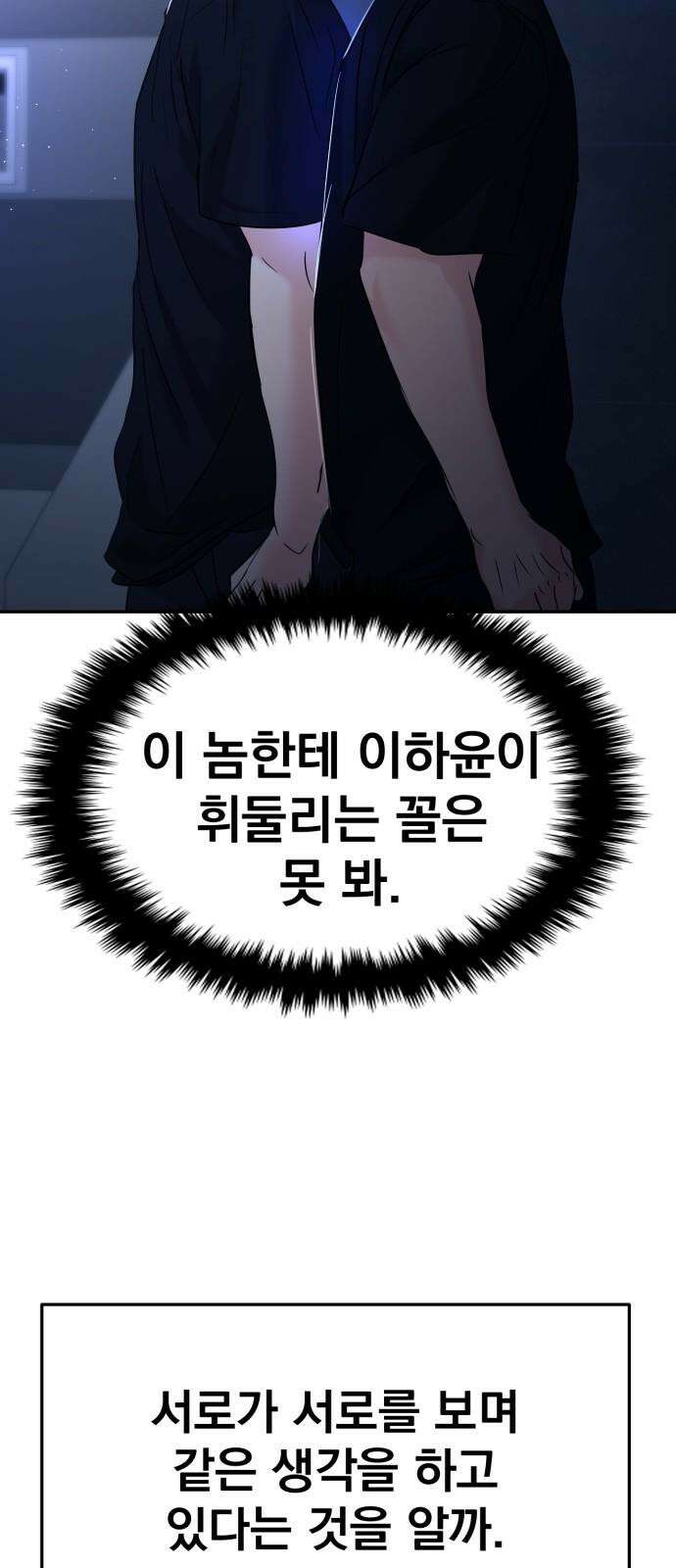 대충 캠퍼스로맨스임 115화 85