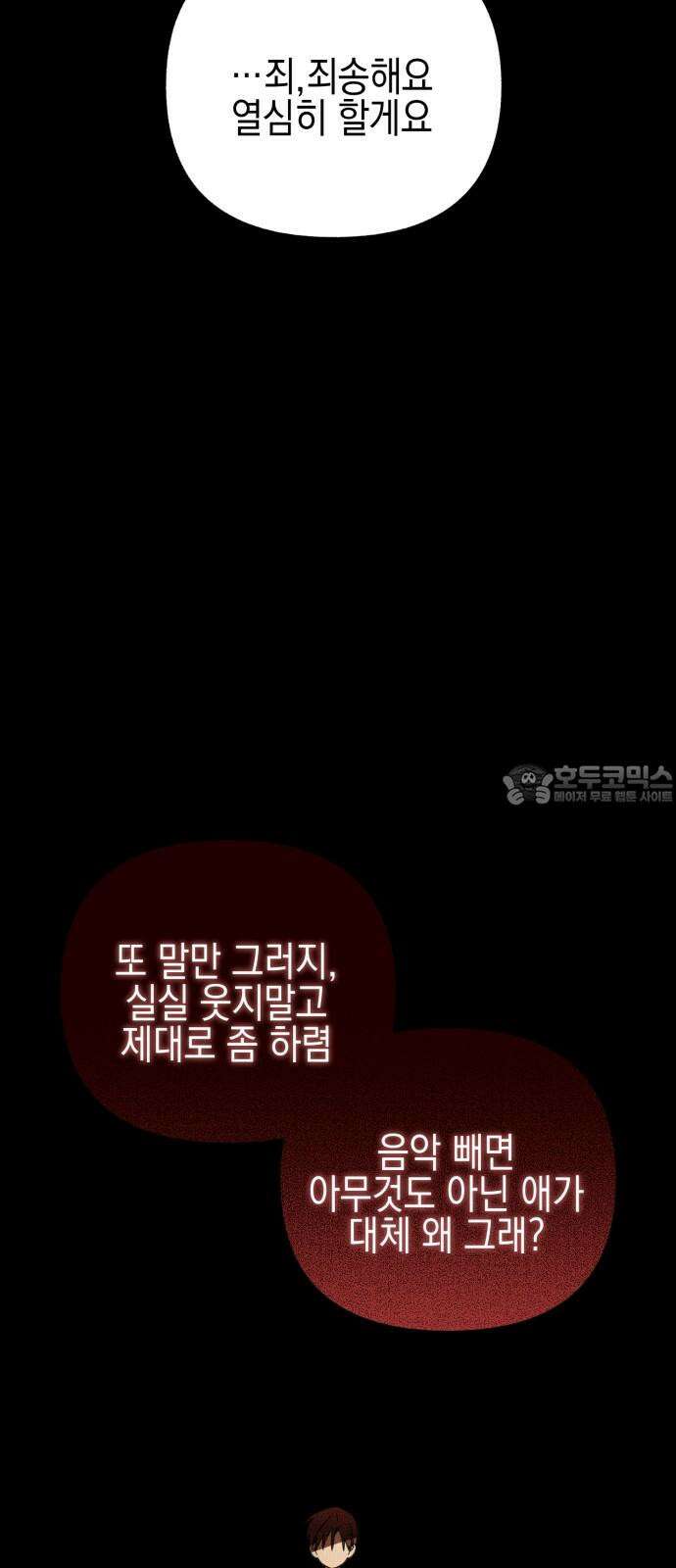 사운즈 라이크 16화 3