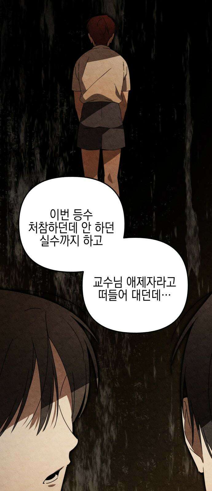 사운즈 라이크 16화 5