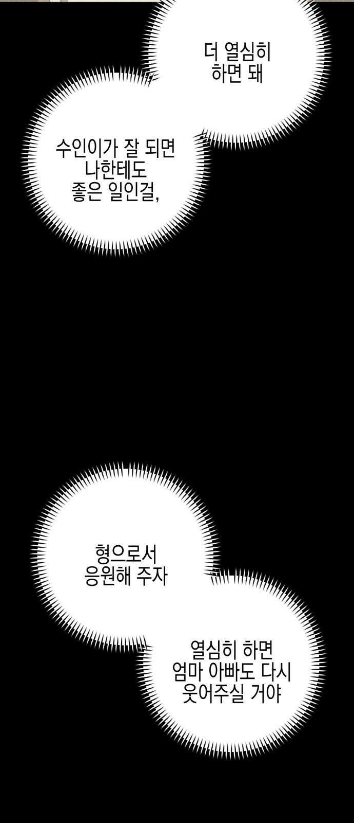 사운즈 라이크 16화 8