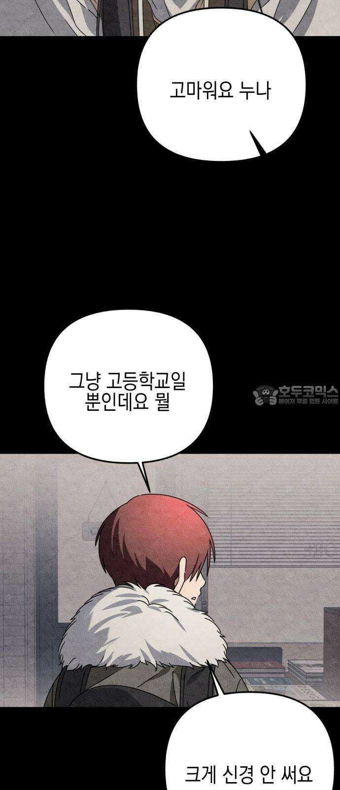 사운즈 라이크 16화 18