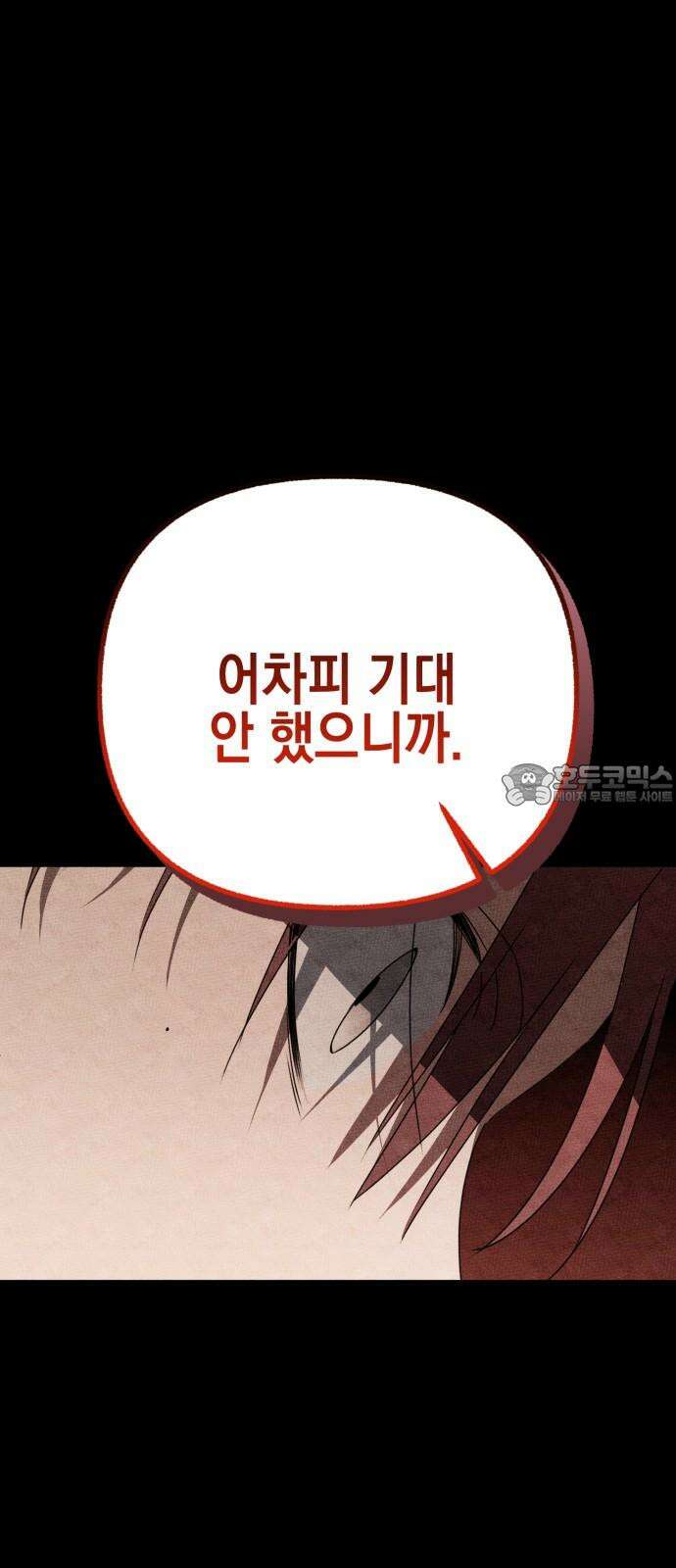 사운즈 라이크 16화 24