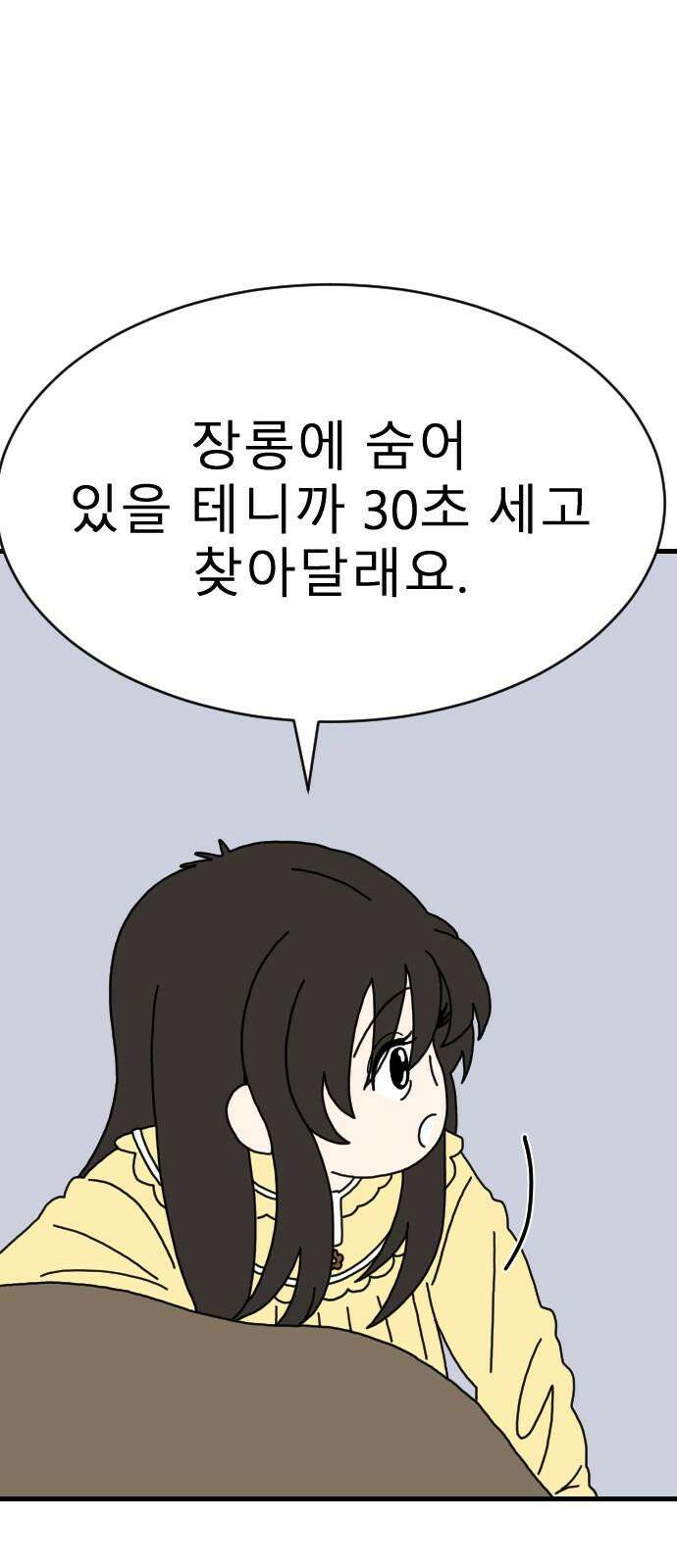 살아생전 21화 5