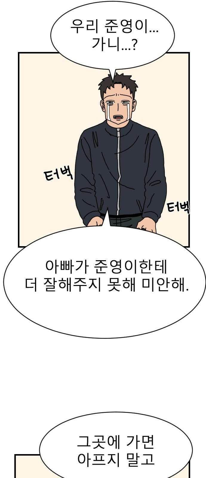 살아생전 21화 8