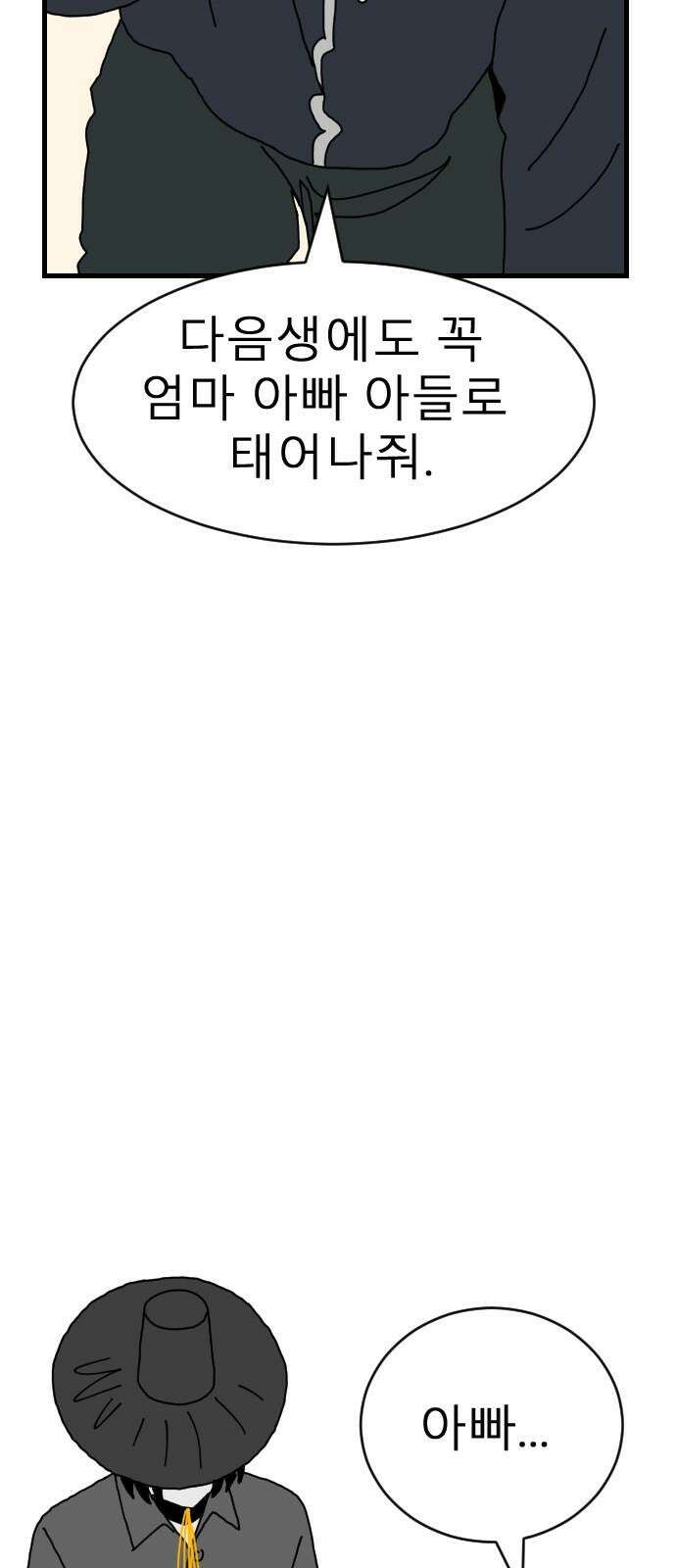 살아생전 21화 10