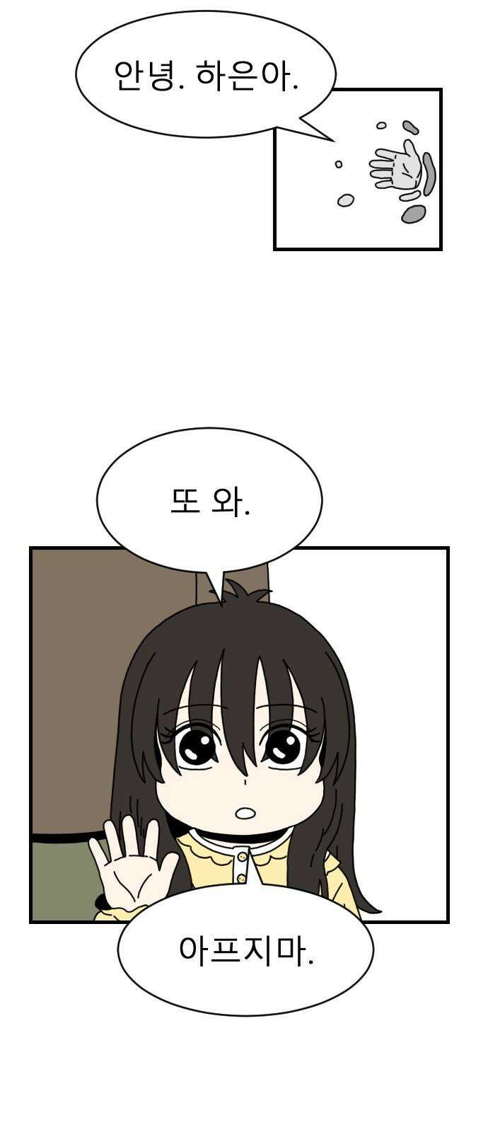 살아생전 21화 16