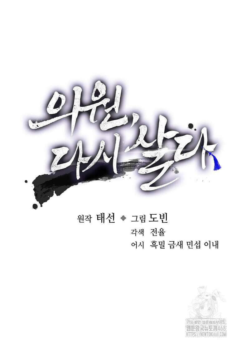 의원, 다시 살다 191화 21