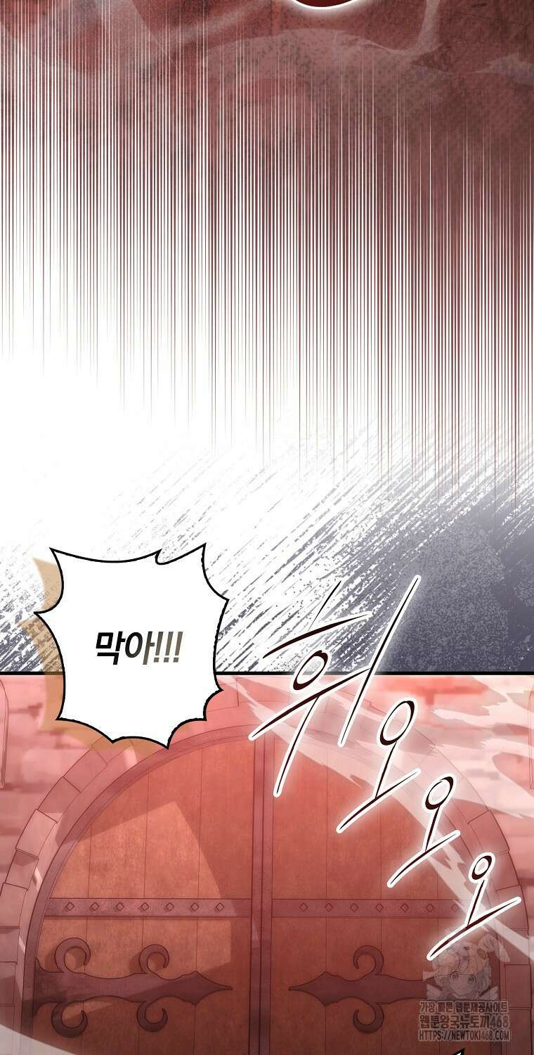 무공으로 레벨업하는 마왕님 108화 3