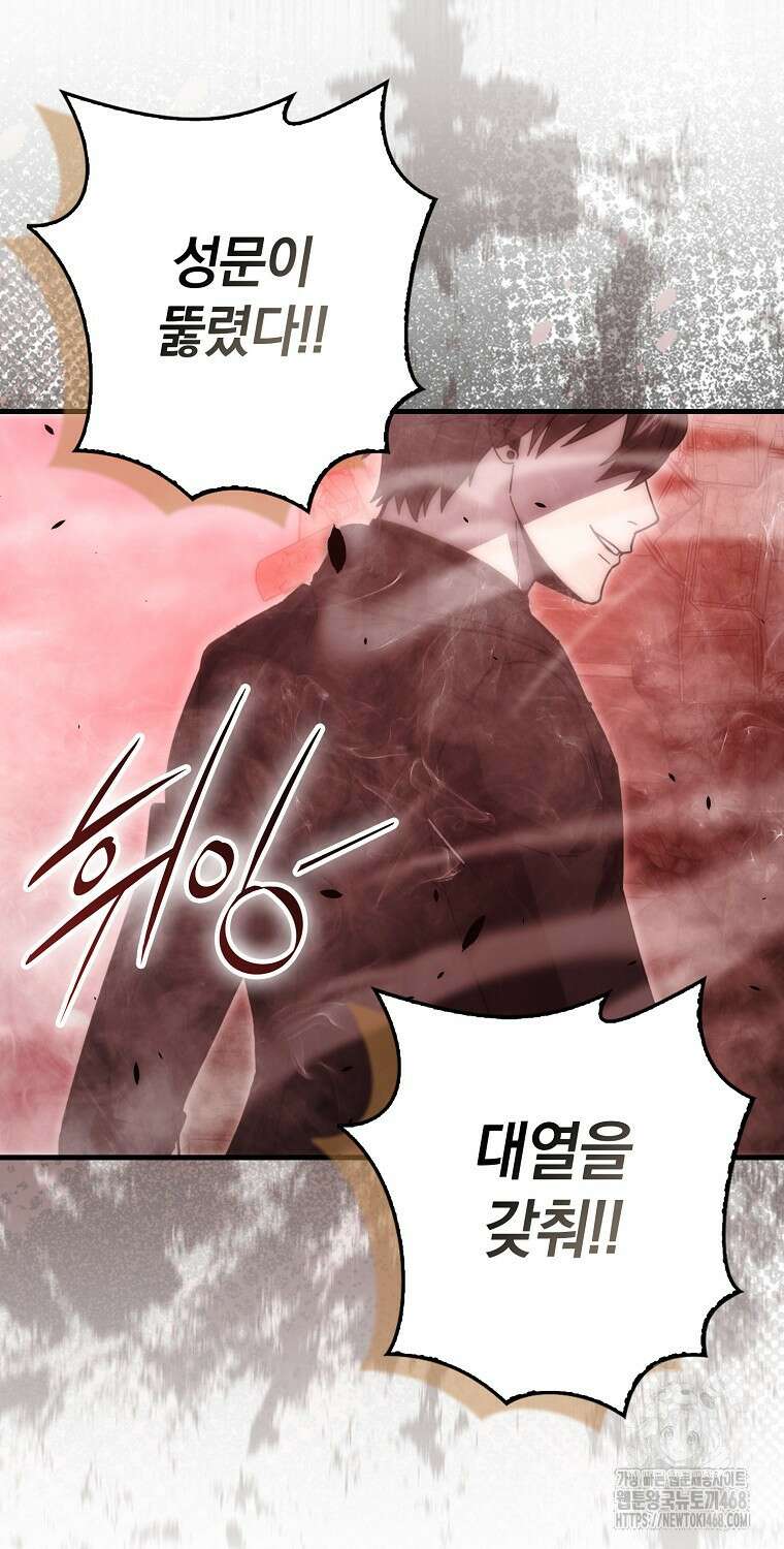무공으로 레벨업하는 마왕님 108화 7