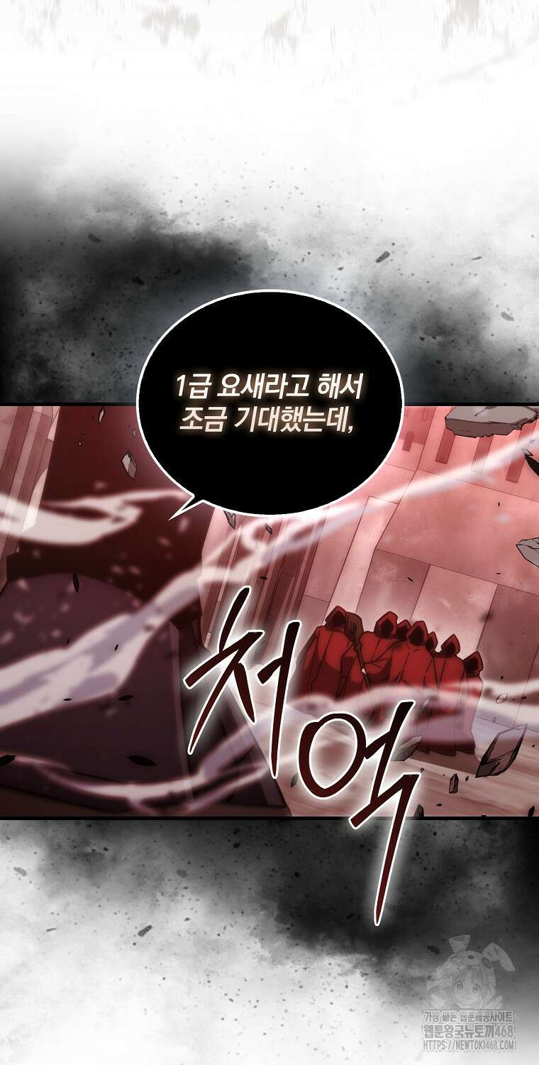 무공으로 레벨업하는 마왕님 108화 8