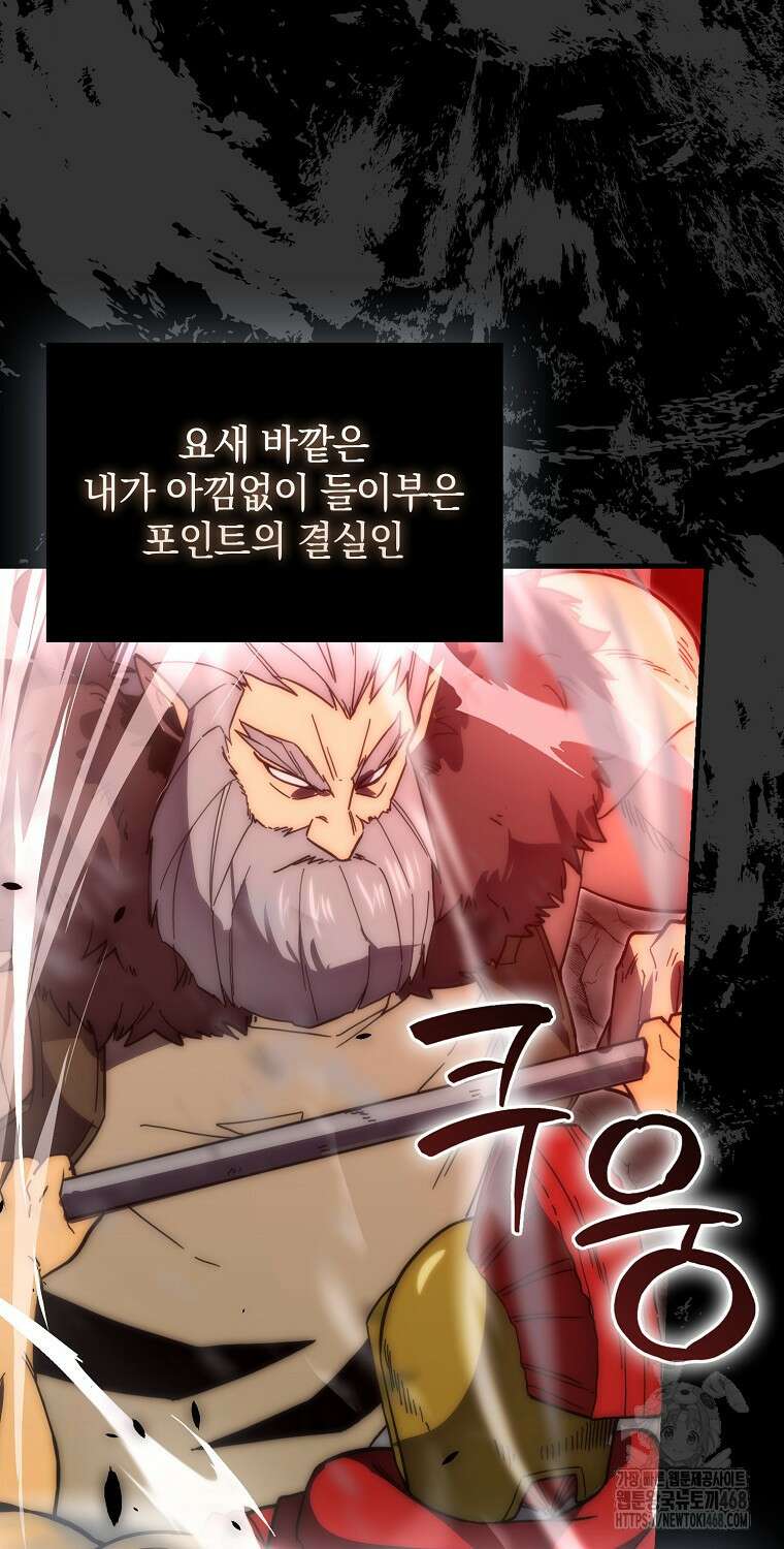 무공으로 레벨업하는 마왕님 108화 12