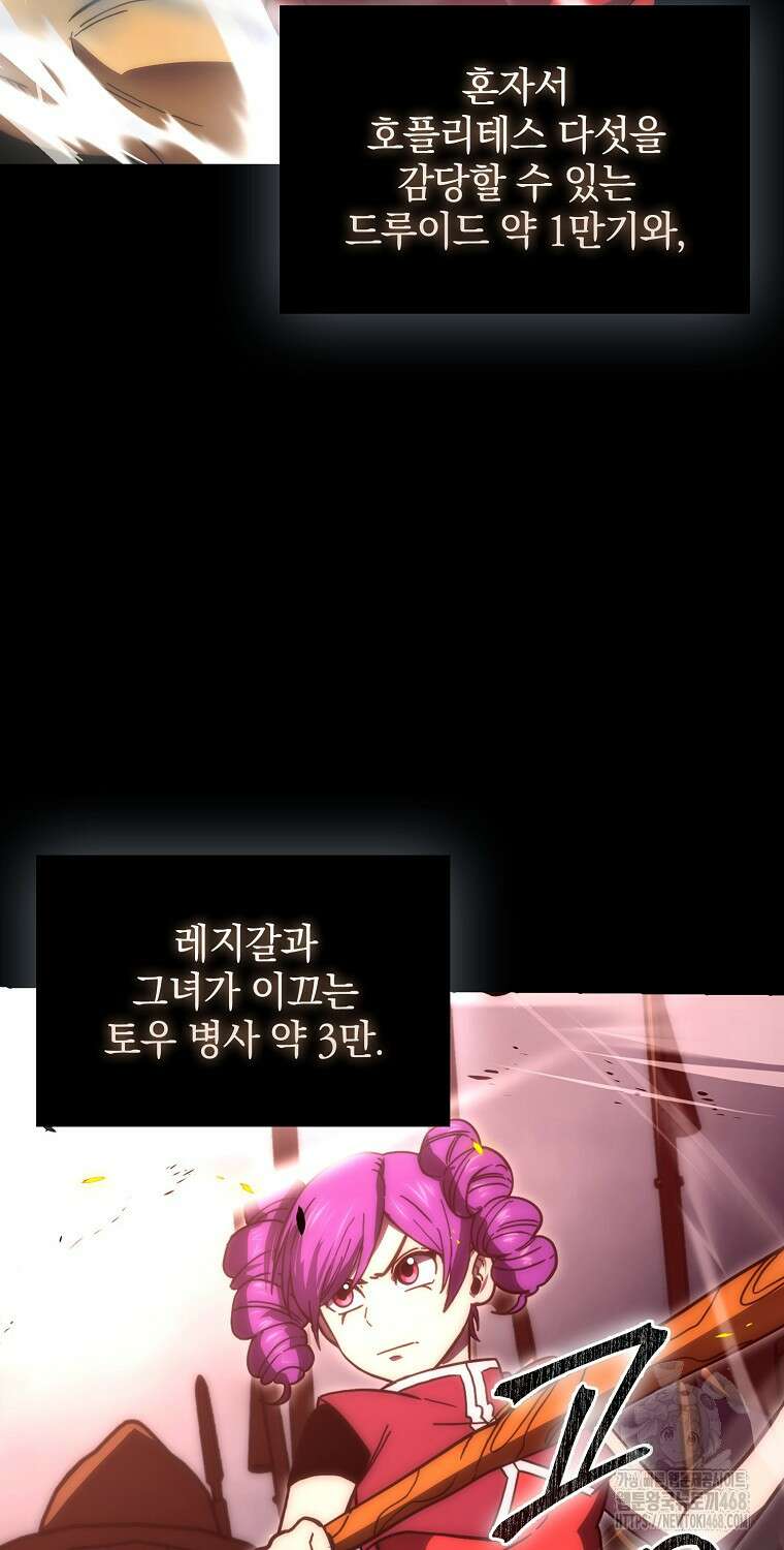 무공으로 레벨업하는 마왕님 108화 13