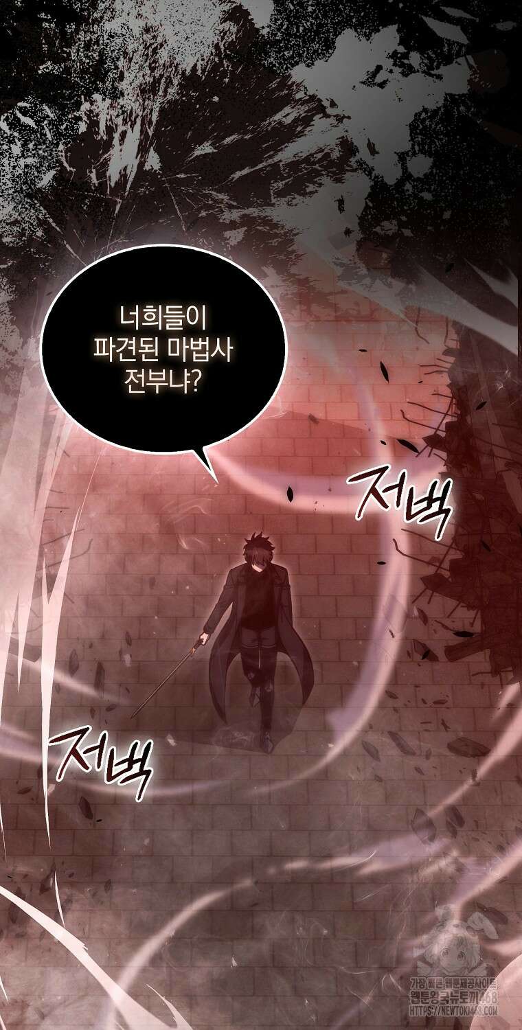 무공으로 레벨업하는 마왕님 108화 15