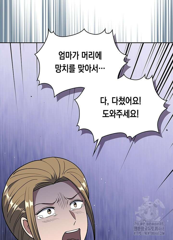 회귀 경찰의 리셋 라이프 114화 14