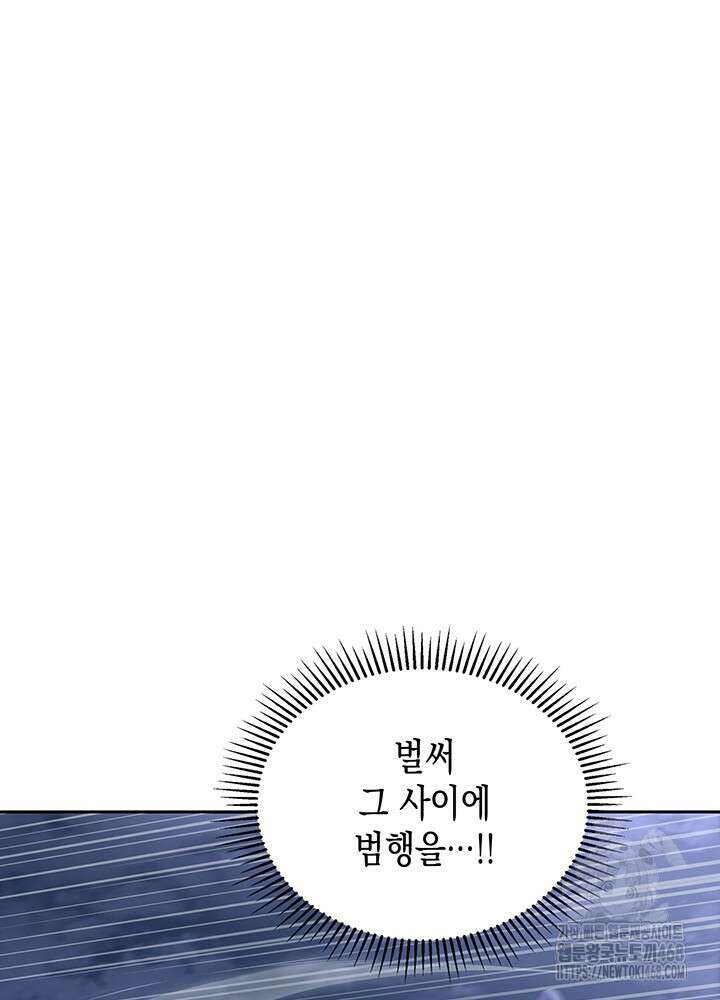 회귀 경찰의 리셋 라이프 114화 21