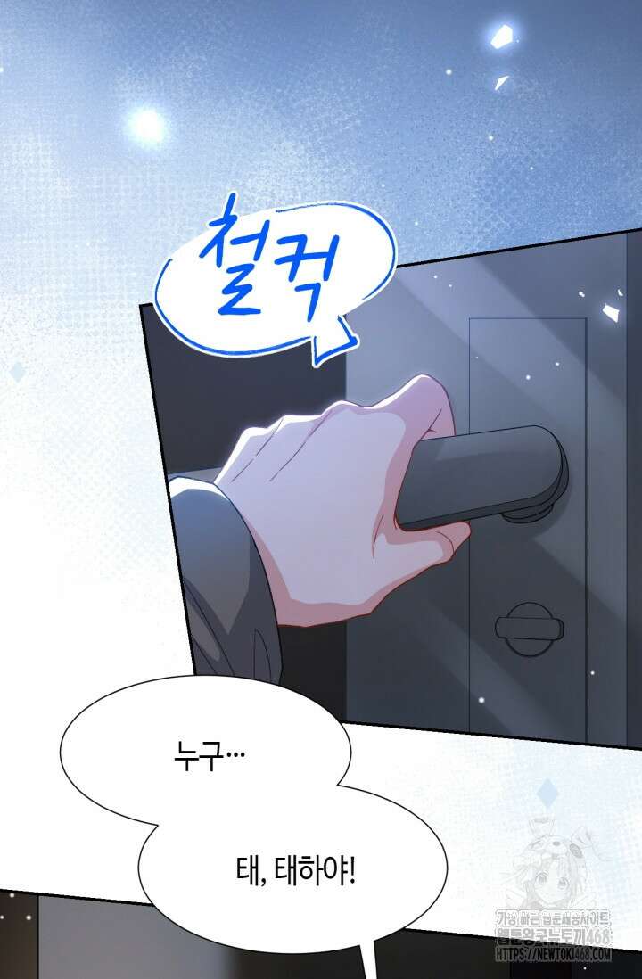 집착공의 인형놀이 183화 6