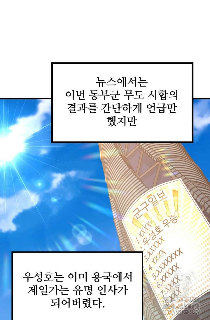 만년 후 미래에서 레벨업 160화 2
